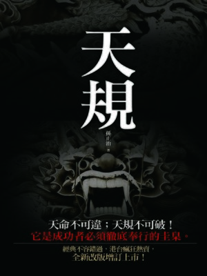 cover image of 天規